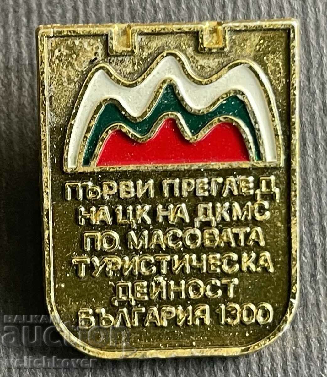 37968 България туристически знак Преглед ДКМС туристическа