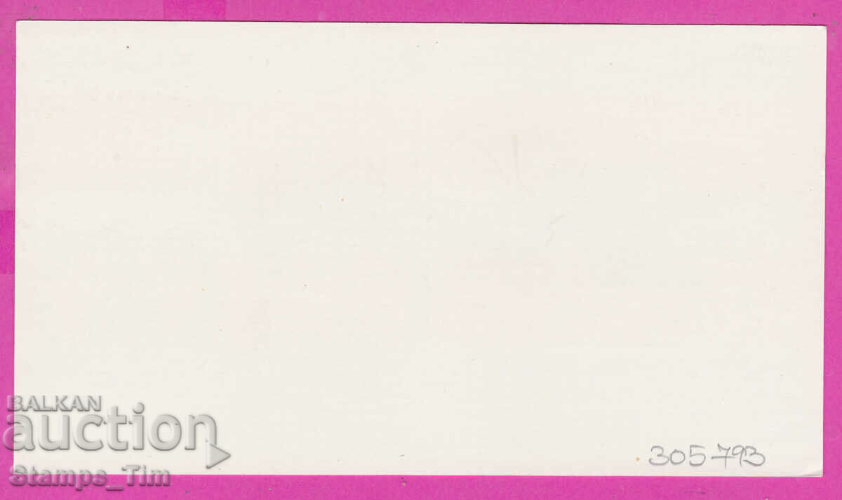 305793 / France FDC PK 1972 blood donors of postal workers with price 0.80 BGN | € 0.41 305793 / France FDC PK 1972 blood donors of postal workers with price 0.80 BGN | € 0.41