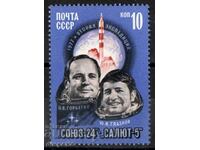 1977. СССР. Космически полет "Союз-24".