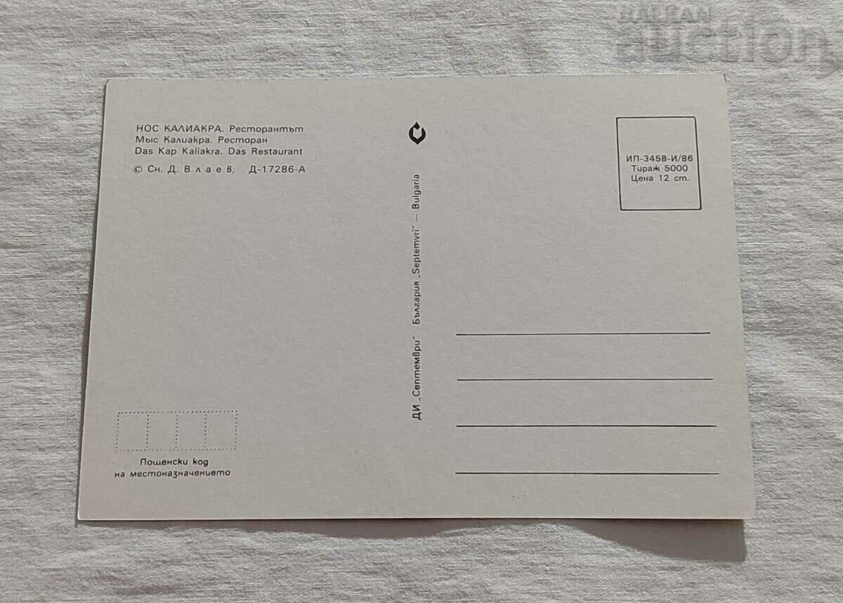 KALIAKRA RESTAURANT P. K. 1986 with price 2.00 BGN | € 1.02 KALIAKRA RESTAURANT P. K. 1986 with price 2.00 BGN | € 1.02
