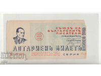 Bulgaria, Lottery ticket Yordan Yovkov, SBP, 1939.