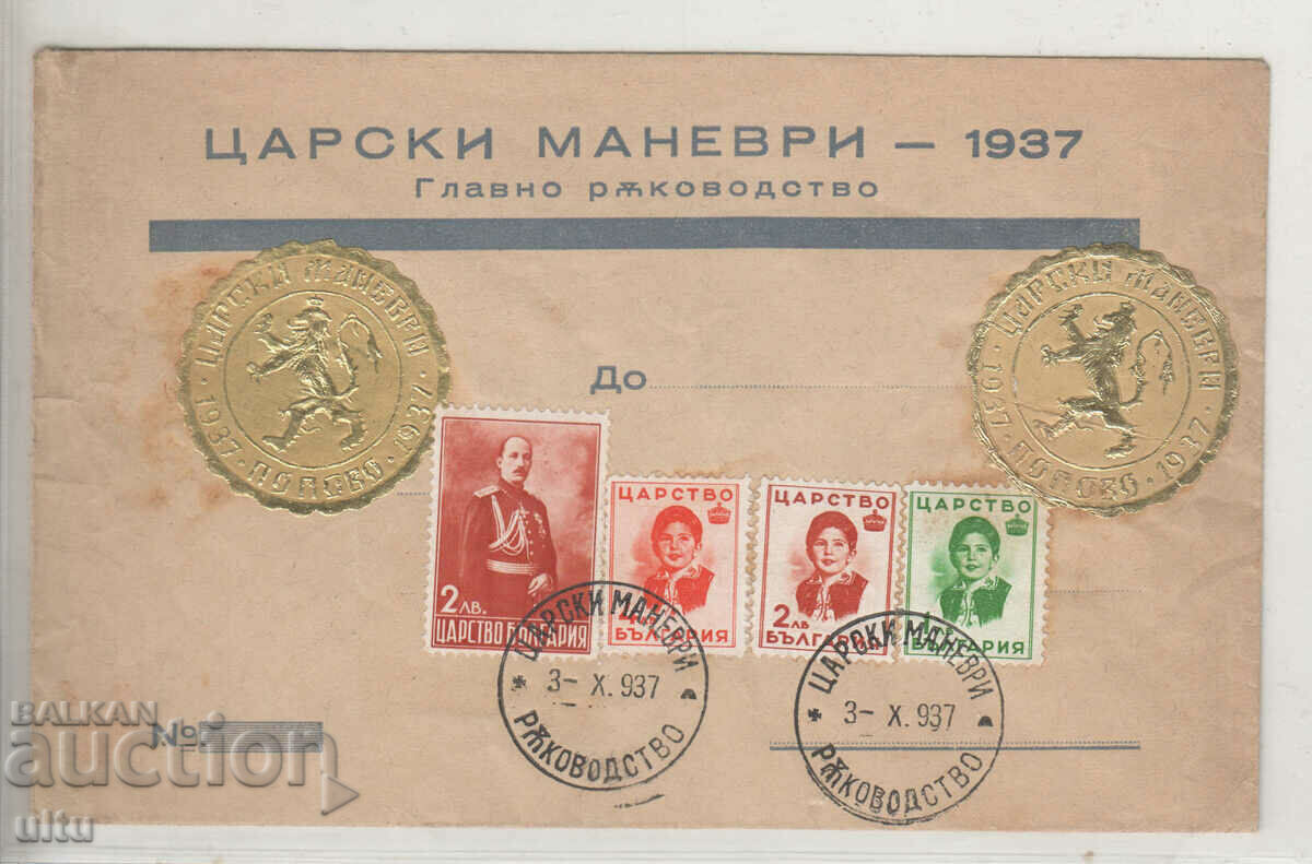 Bulgaria, Rare envelope, Imperial maneuvers, 1937.