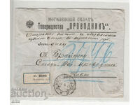 Russia, rare registered envelope, Mogilev warehouse, 1915.