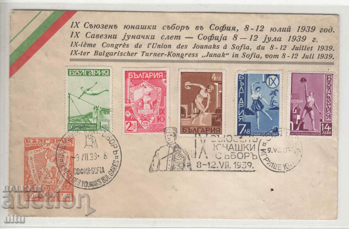 Bulgaria, Adunarea Tineretului, 1939, BGN 1-14.