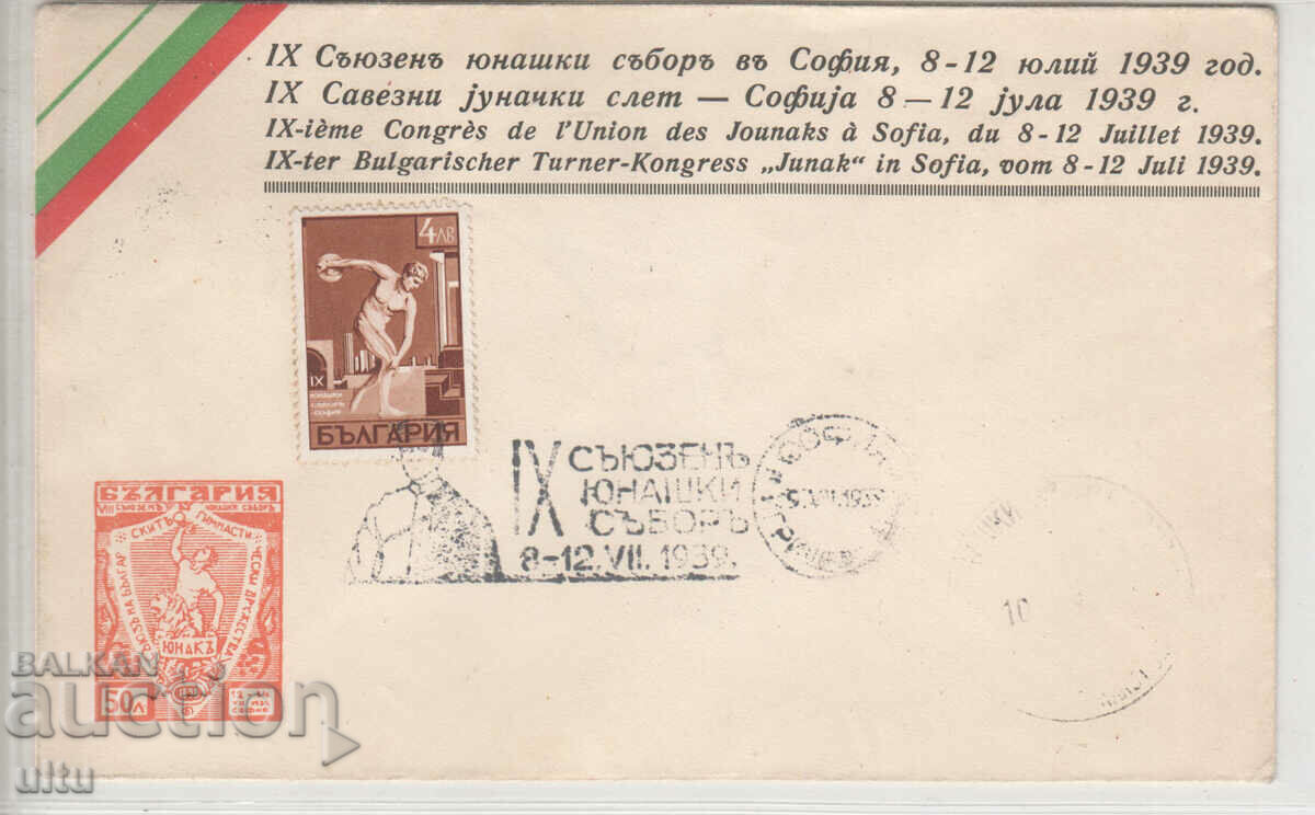 България, Юнашки събор, 1939 г., 4 лв.