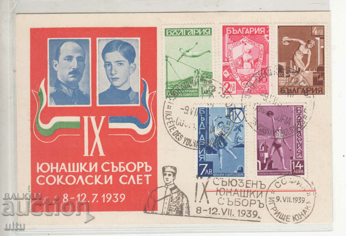 България, Юнашки събор, 1939 г., 1-14 лв.