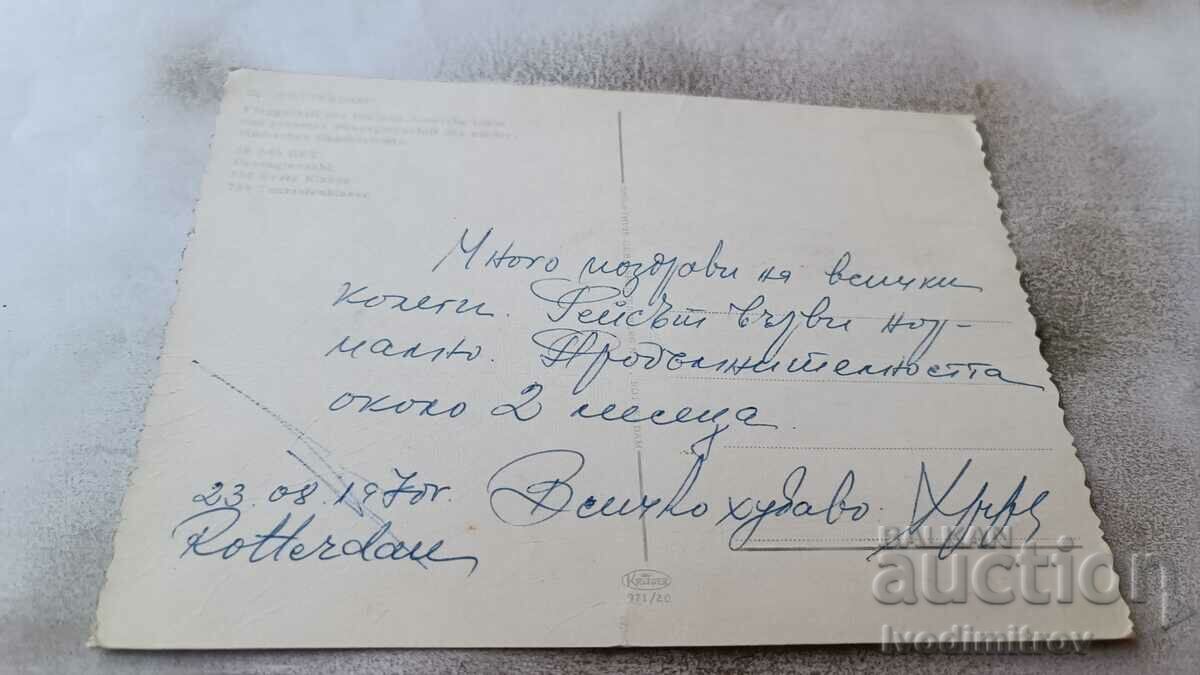 PK Rotterdam Flagschiff der Holland-Amerika Line 1970 with price 1.65 BGN | € 0.84 PK Rotterdam Flagschiff der Holland-Amerika Line 1970 with price 1.65 BGN | € 0.84