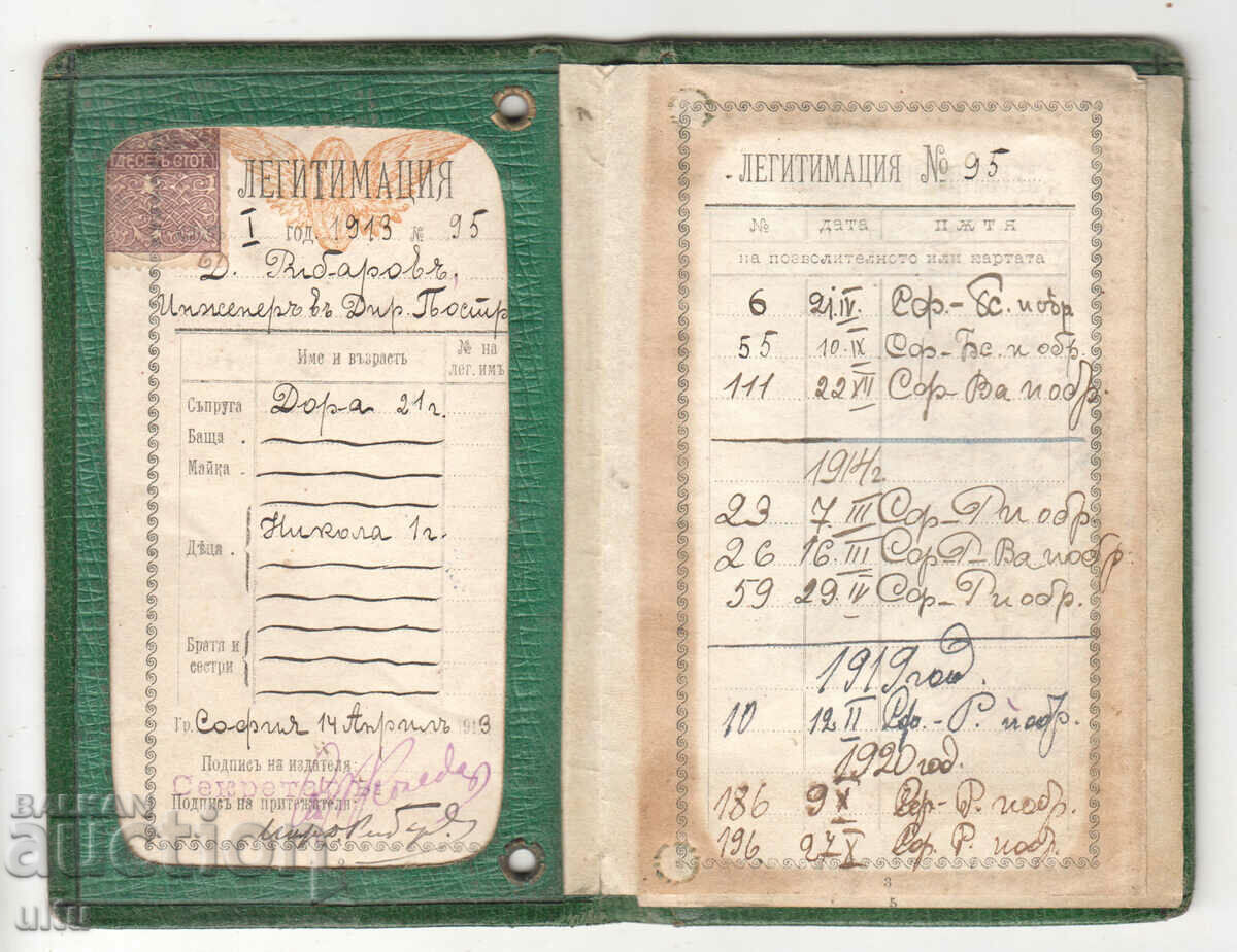 Auction Bulgaria, Legitimation, BDZ, 1919. Auction Bulgaria, Legitimation, BDZ, 1919.