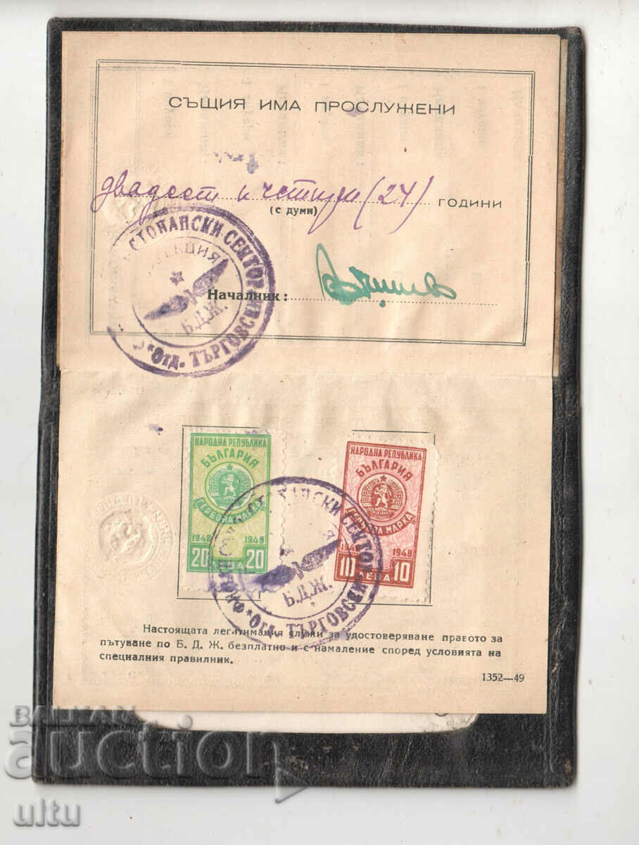 Auction Bulgaria, Legitimation, BDZ, 1950. Auction Bulgaria, Legitimation, BDZ, 1950.