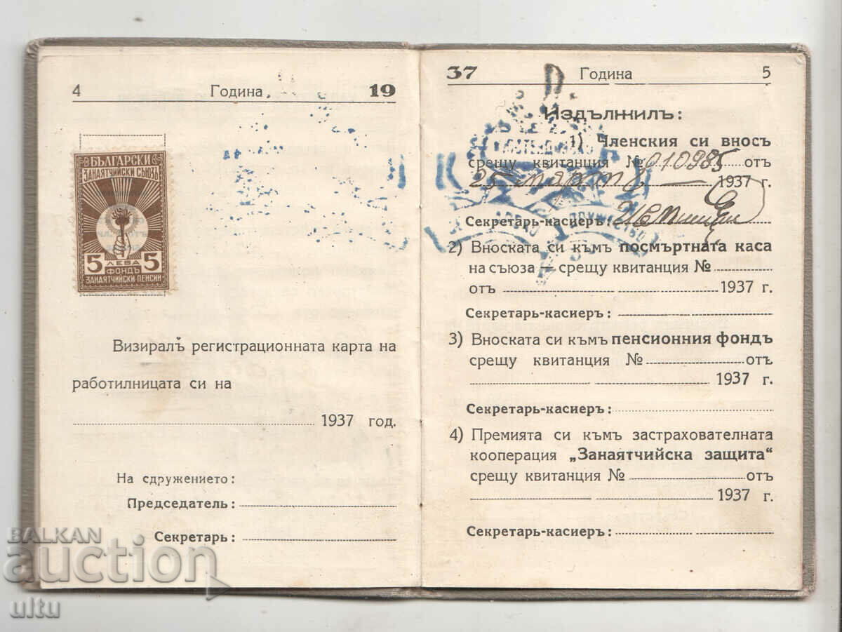 Licitație Bulgaria, Uniunea Meșteșugarilor, carnet de membru, 1937.