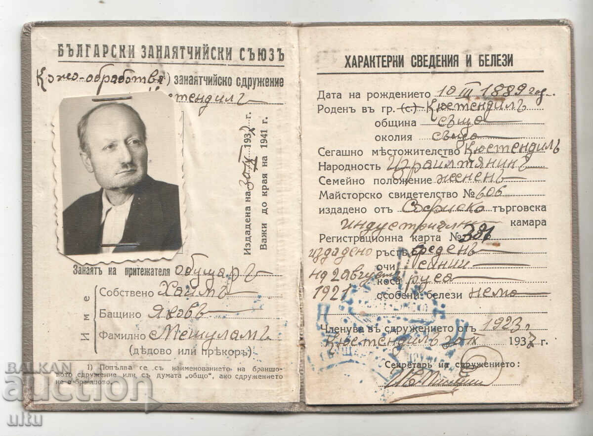 Bulgaria, Uniunea Meșteșugarilor, carnet de membru, 1937.