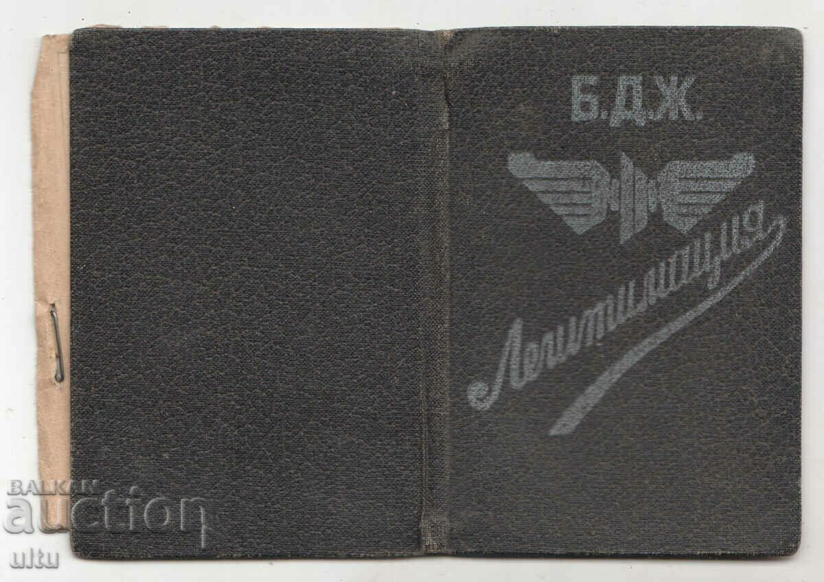 Bulgaria, Legitimare, BDZ, 1958. cu preț 14.90 BGN | € 7.62 Bulgaria, Legitimare, BDZ, 1958. cu preț 14.90 BGN | € 7.62