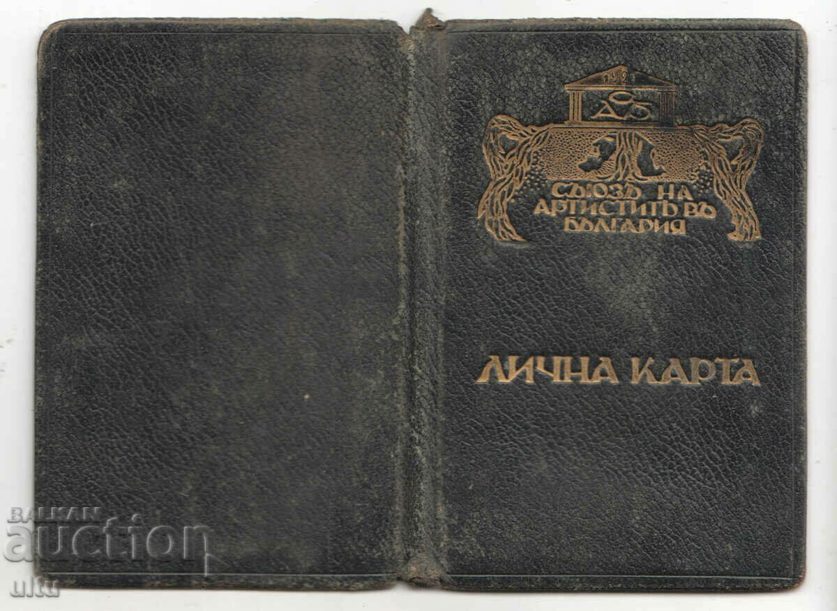 Bulgaria, Personal card of Petko Nikov, union of artists in BG with price 149.90 BGN | € 76.64 Bulgaria, Personal card of Petko Nikov, union of artists in BG with price 149.90 BGN | € 76.64