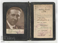 Bulgaria, Personal card of Petko Nikov, union of artists in BG