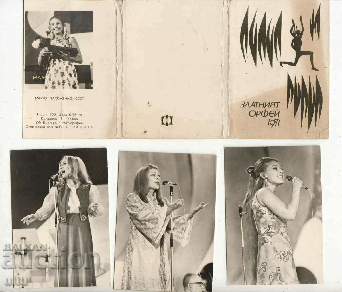 Bulgaria, Golden Orpheus - 1971. 15 cards