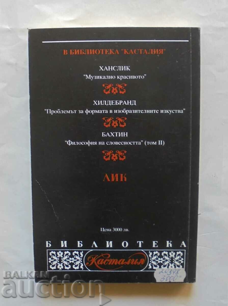 Philosophy of Worldviews - Wilhelm Dilthey 1998 Castalia with price 25.00 BGN | € 12.78 Philosophy of Worldviews - Wilhelm Dilthey 1998 Castalia with price 25.00 BGN | € 12.78