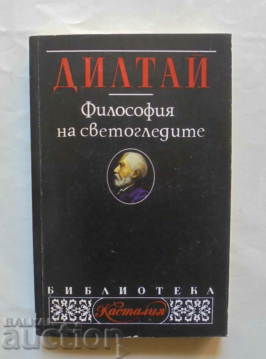 Философия на светогледите - Вилхелм Дилтай 1998 г. Касталия