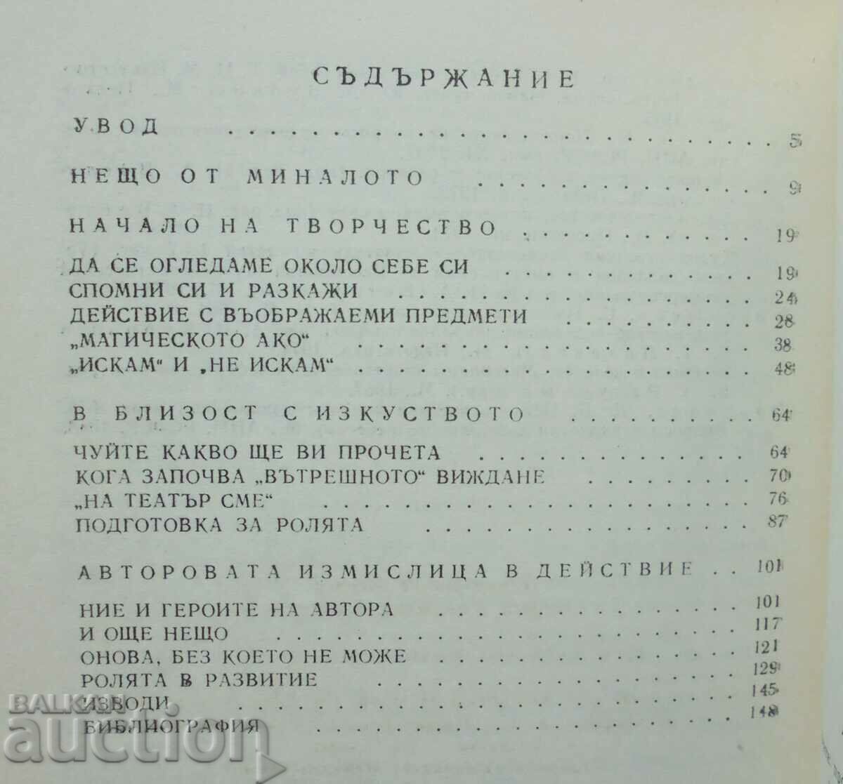Livrarea Piesa de teatru pentru copii - Pencho Penchev 1980 Livrarea Piesa de teatru pentru copii - Pencho Penchev 1980