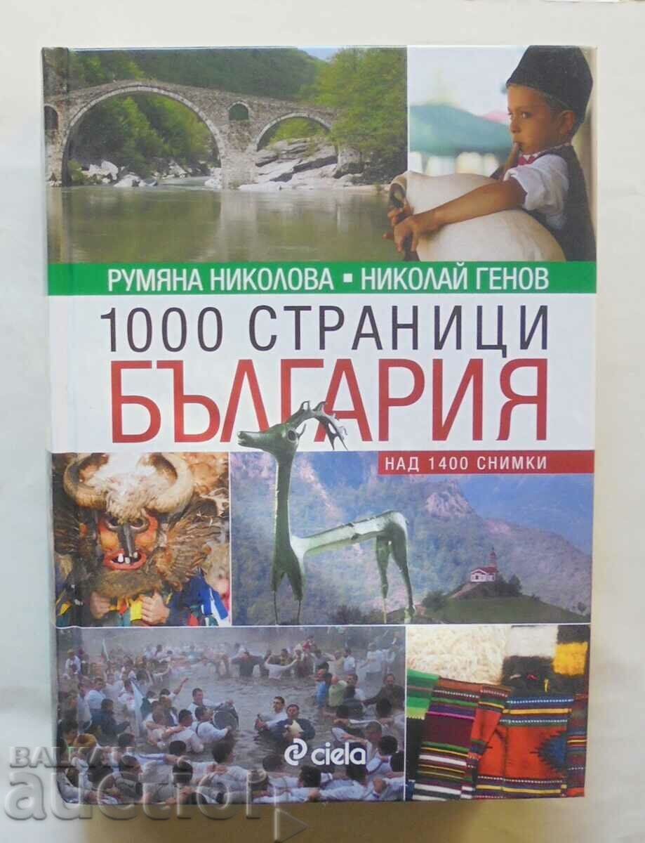 1000 страници България - Румяна Николова, Николай Генов 2013