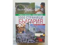 1000 страници България - Румяна Николова, Николай Генов 2013