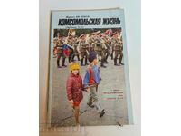 domeniu 1988 SOC MAGAZINE KOMSOMOLSKAYA JIZNY URSS RUS