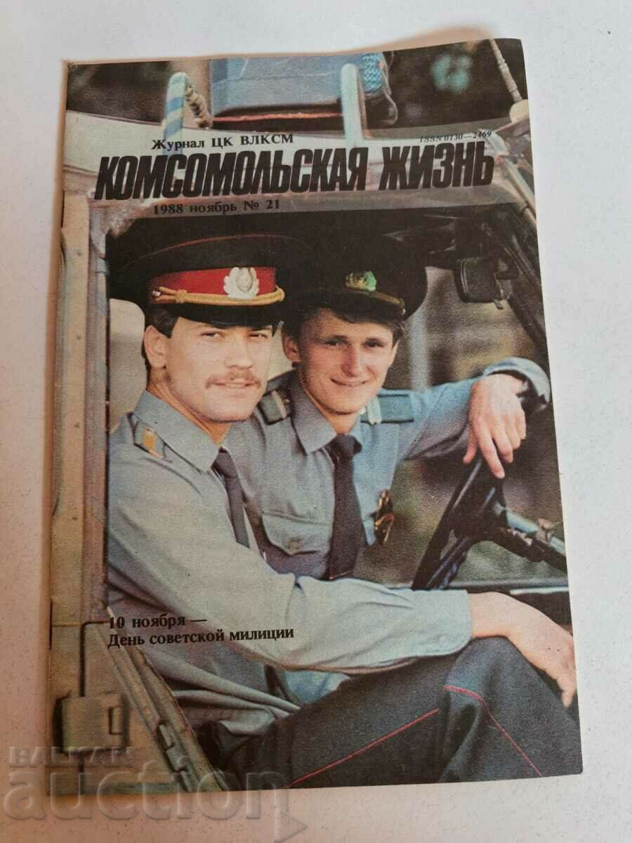 полевче 1988 СОЦ СПИСАНИЕ КОМСОМОЛЬСКАЯ ЖИЗНЬ СССР РУСКИ