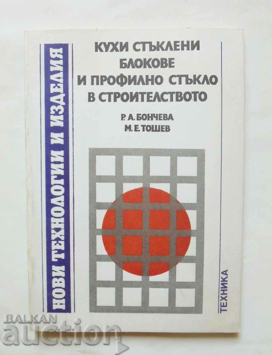 Кухи стъклени блокове и профилно стъкло в строителството