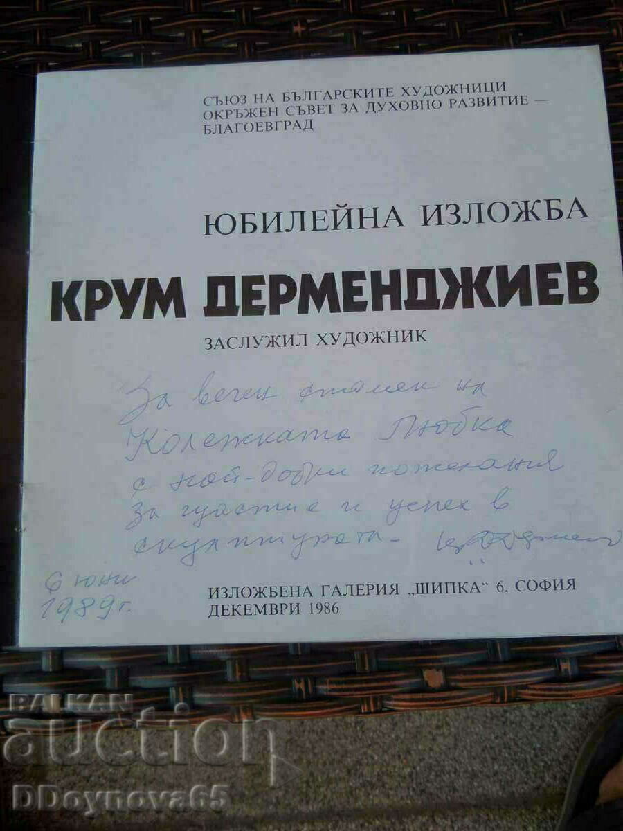 Krum Dermendzhiev - κατάλογος με αφιέρωση με τιμή € 17.90 | 35.01 BGN