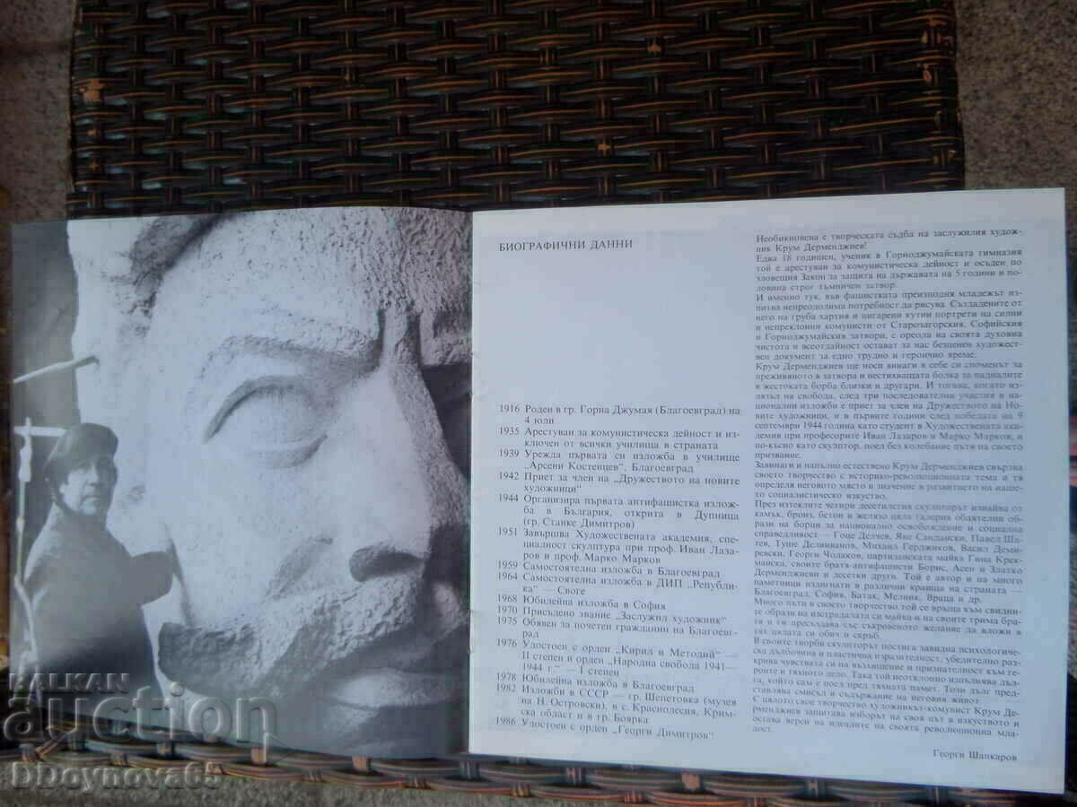 Auction Krum Dermendzhiev - catalog with dedication Auction Krum Dermendzhiev - catalog with dedication