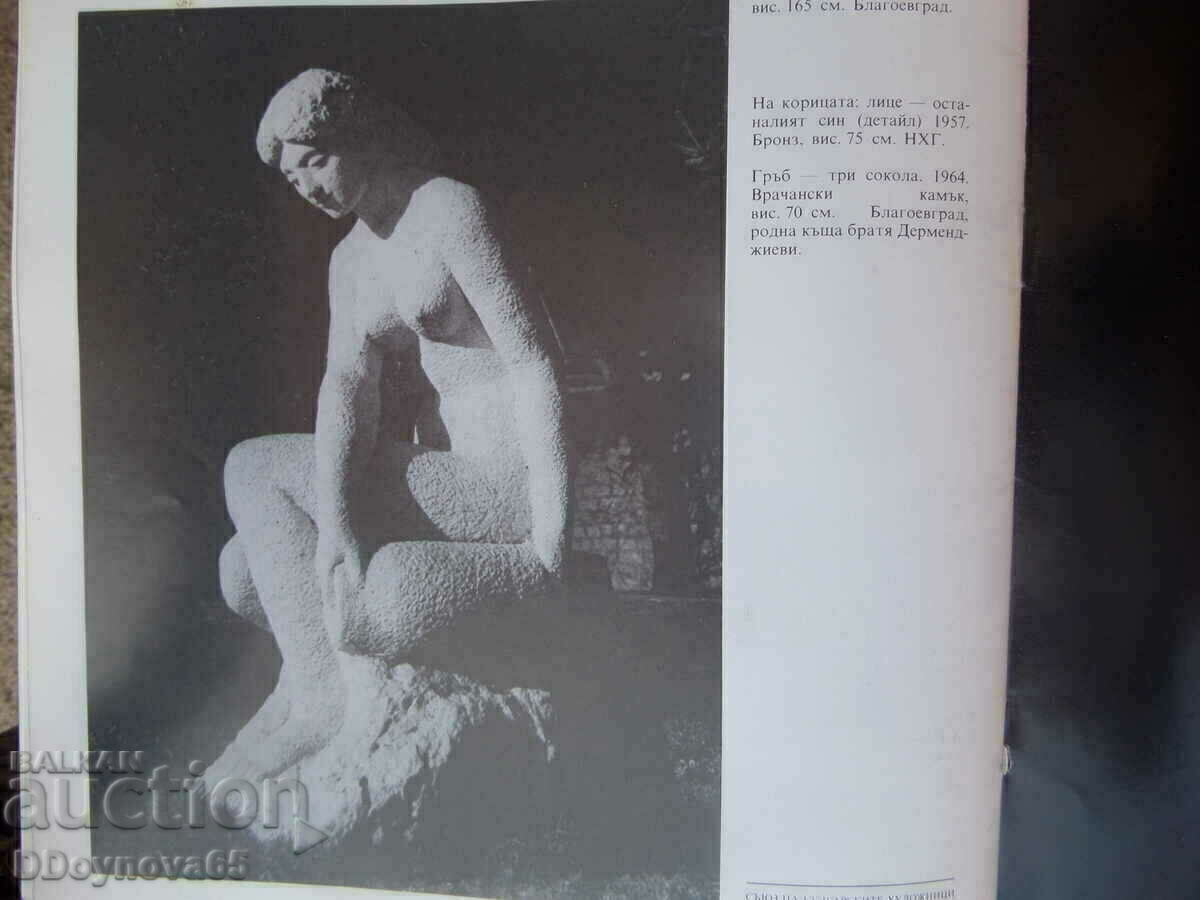 Krum Dermendzhiev - κατάλογος με αφιέρωση - 5