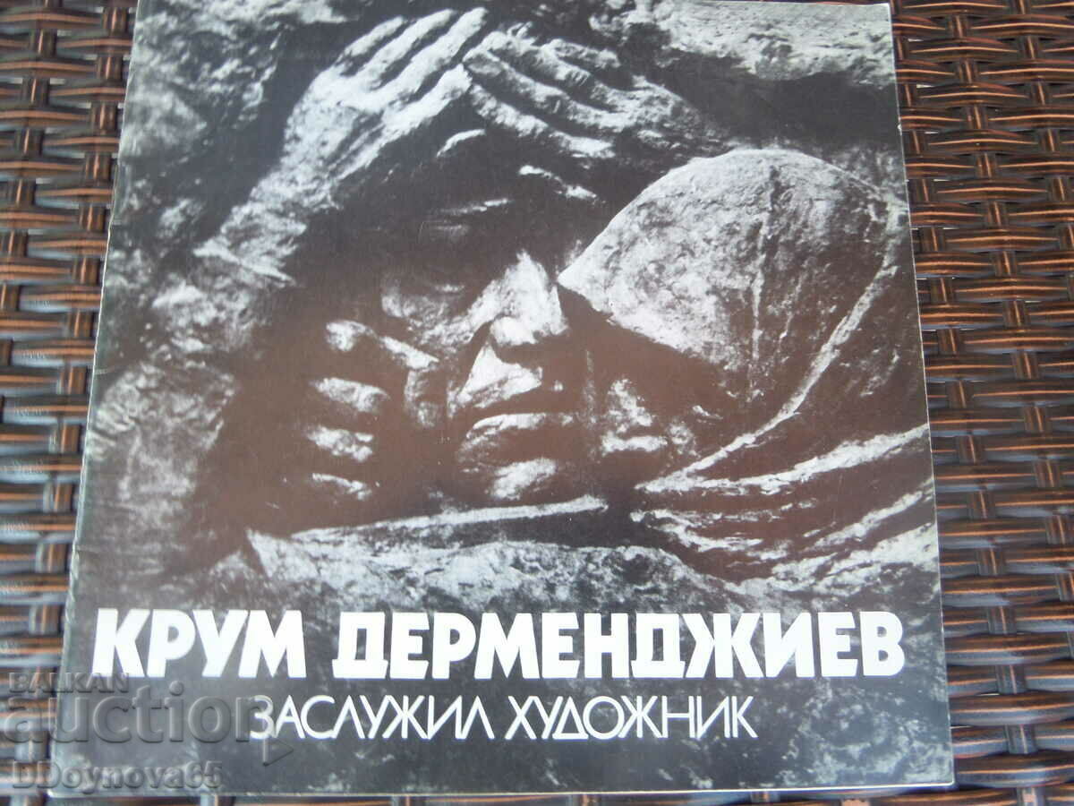 Krum Dermendzhiev - catalog with dedication