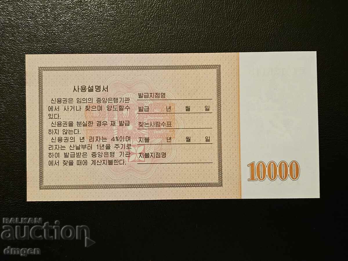10000 Won North Korea Bond Coin UNC with price 6.00 BGN | € 3.07 10000 Won North Korea Bond Coin UNC with price 6.00 BGN | € 3.07