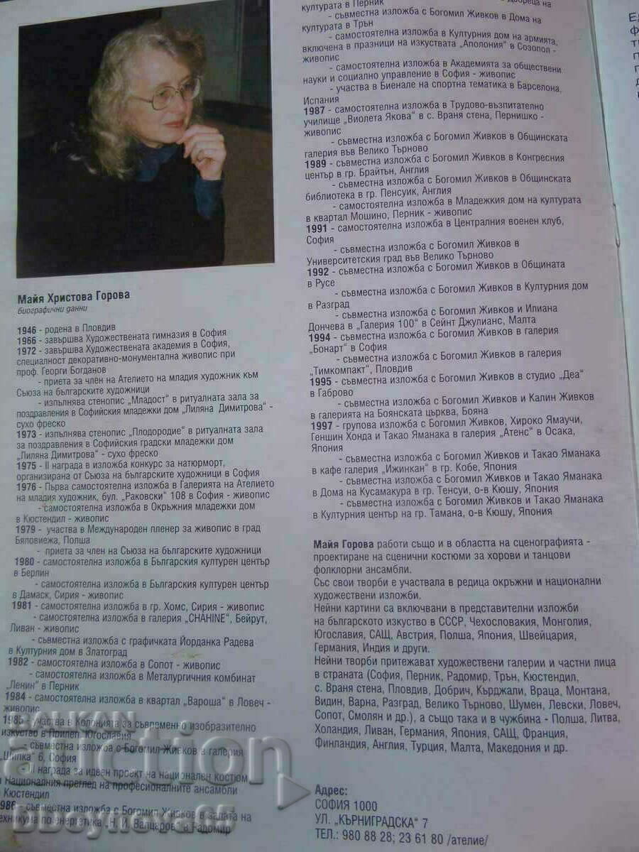 Maya Gorova-catalog, presented by Svetlin Rusev with price 30.00 BGN | € 15.34 Maya Gorova-catalog, presented by Svetlin Rusev with price 30.00 BGN | € 15.34
