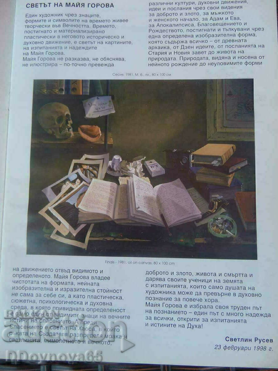 Licitație Maya Gorova-catalog, prezentat de Svetlin Rusev
