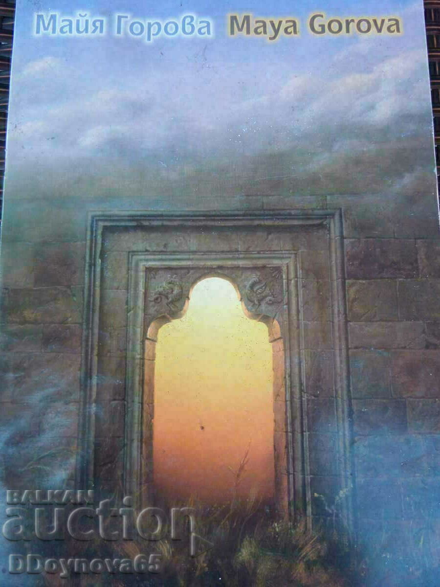 Maya Gorova-catalog, presented by Svetlin Rusev Maya Gorova-catalog, presented by Svetlin Rusev