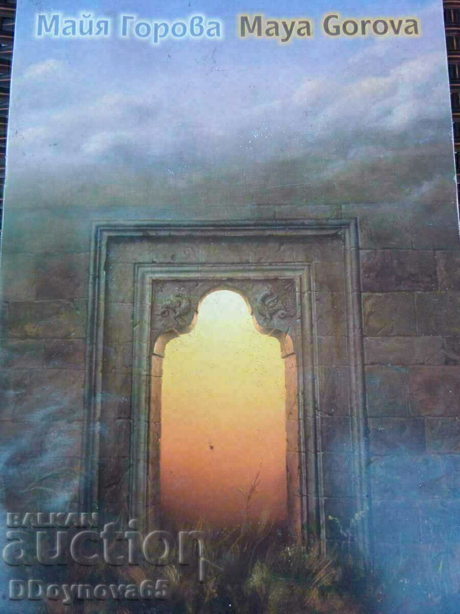 Maya Gorova-catalog, prezentat de Svetlin Rusev