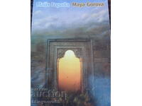 Maya Gorova-catalog, presented by Svetlin Rusev