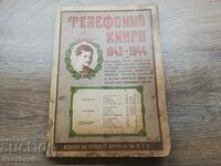 Kingdom of Bulgaria VSV Directory, Telephone book 1943-1944