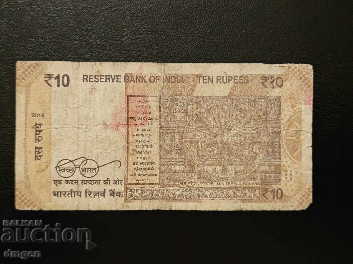 10 rupees India with price 1.50 BGN | € 0.77 10 rupees India with price 1.50 BGN | € 0.77