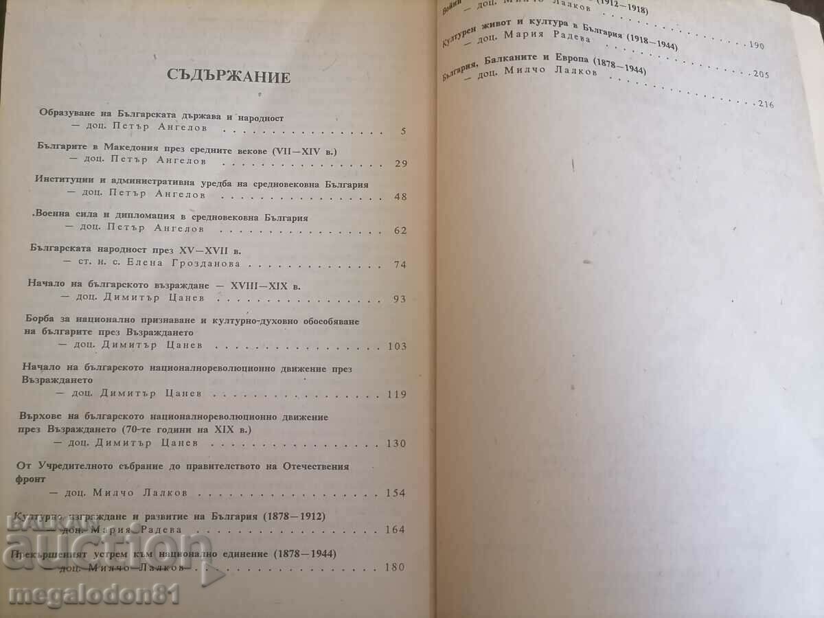 Auction Bulgarian history, problems and events, ed. 1993. Auction Bulgarian history, problems and events, ed. 1993.
