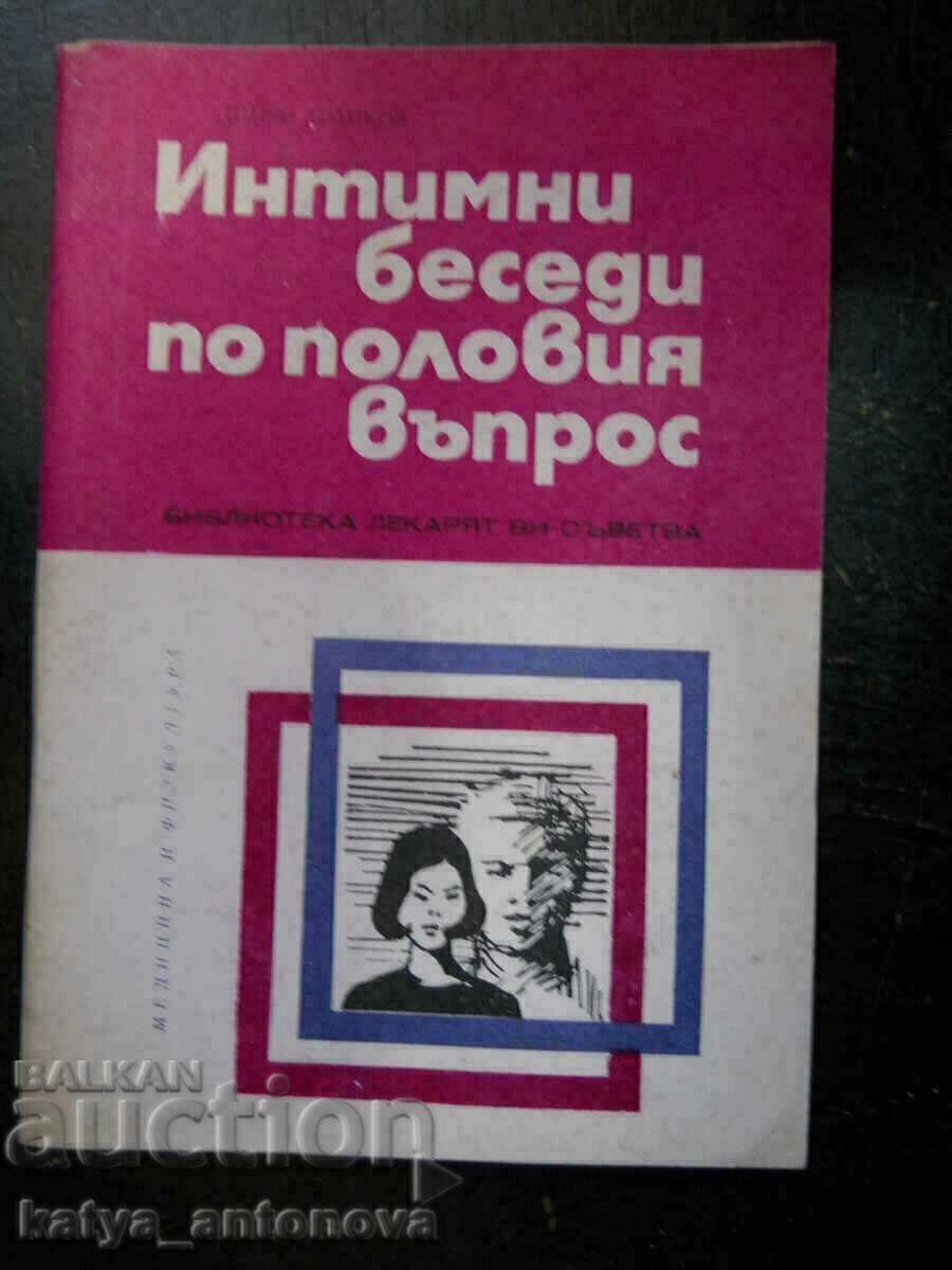 Ντίντσο Τράικοφ «Ενοικειές ερωτήσεις για τη σεξουαλική ζωή»