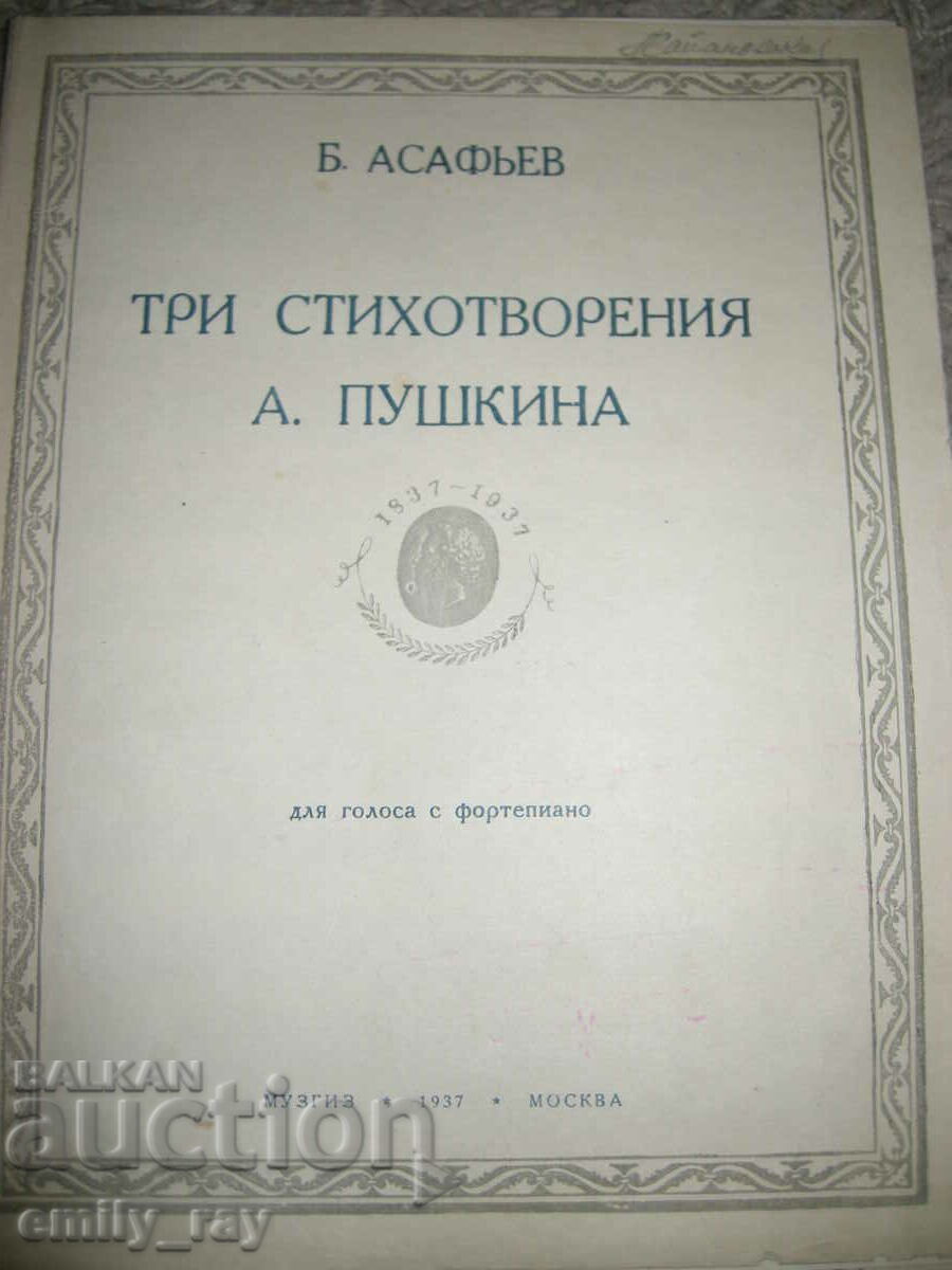 Παρτιτούρες - ειδύλλια και τραγούδια - 5 τεμ. με τιμή 25.00 BGN | € 12.78 Παρτιτούρες - ειδύλλια και τραγούδια - 5 τεμ. με τιμή 25.00 BGN | € 12.78