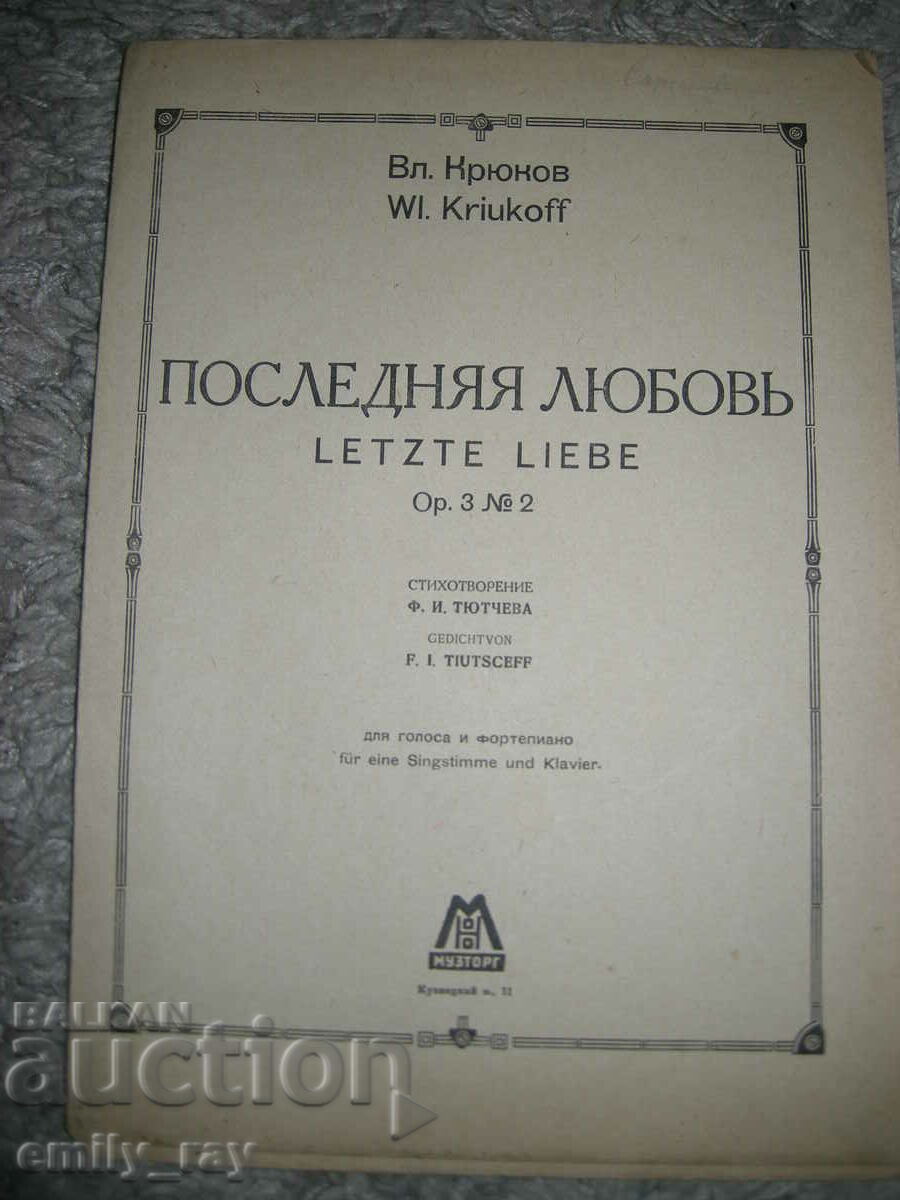 Δημοπρασία Παρτιτούρες - ειδύλλια και τραγούδια - 5 τεμ. Δημοπρασία Παρτιτούρες - ειδύλλια και τραγούδια - 5 τεμ.