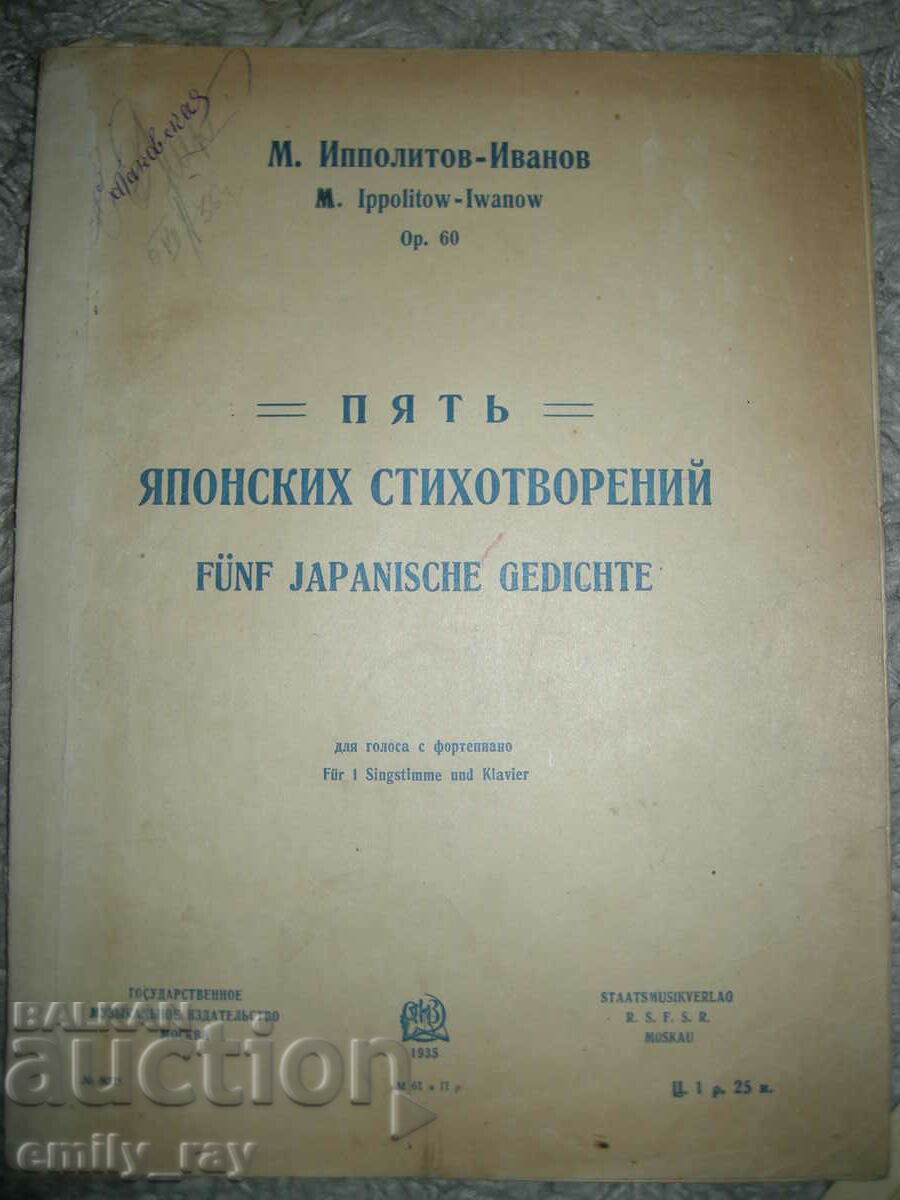 Παράδοση Παρτιτούρες - ειδύλλια και τραγούδια - 5 τεμ. Παράδοση Παρτιτούρες - ειδύλλια και τραγούδια - 5 τεμ.