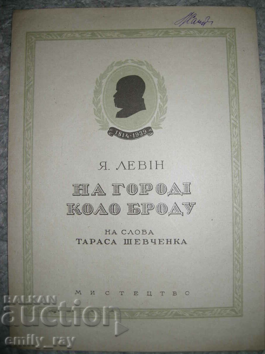 Παρτιτούρες - ειδύλλια και τραγούδια - 5 τεμ. - 5 Παρτιτούρες - ειδύλλια και τραγούδια - 5 τεμ. - 5