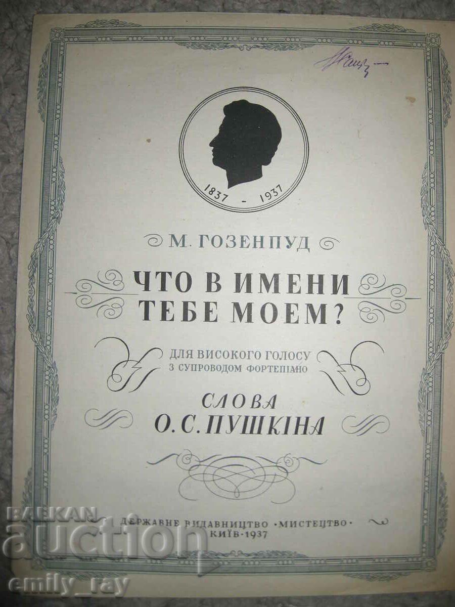 Παρτιτούρες - ειδύλλια και τραγούδια - 5 τεμ. - 6 Παρτιτούρες - ειδύλλια και τραγούδια - 5 τεμ. - 6