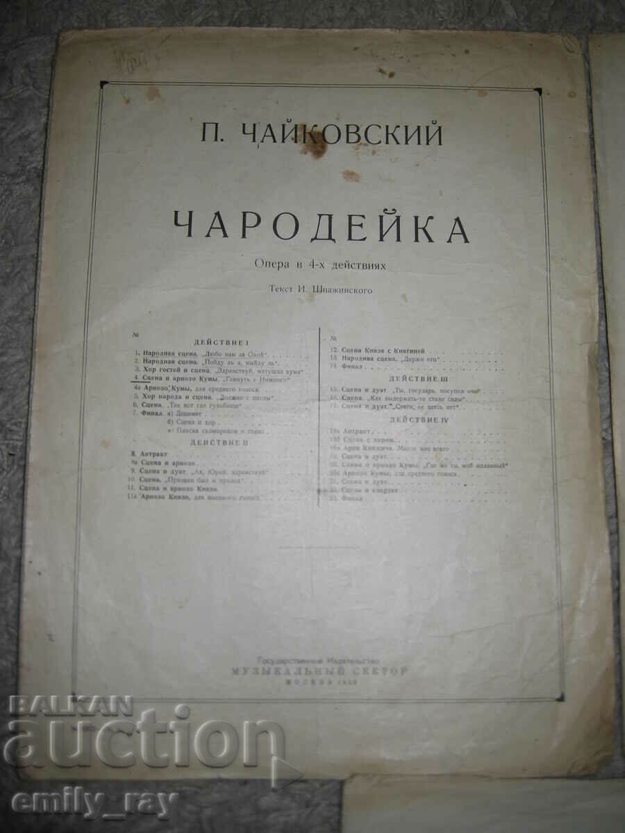 Παρτιτούρες - ειδύλλια και τραγούδια - 5 τεμ. με τιμή 25.00 BGN | € 12.78 Παρτιτούρες - ειδύλλια και τραγούδια - 5 τεμ. με τιμή 25.00 BGN | € 12.78