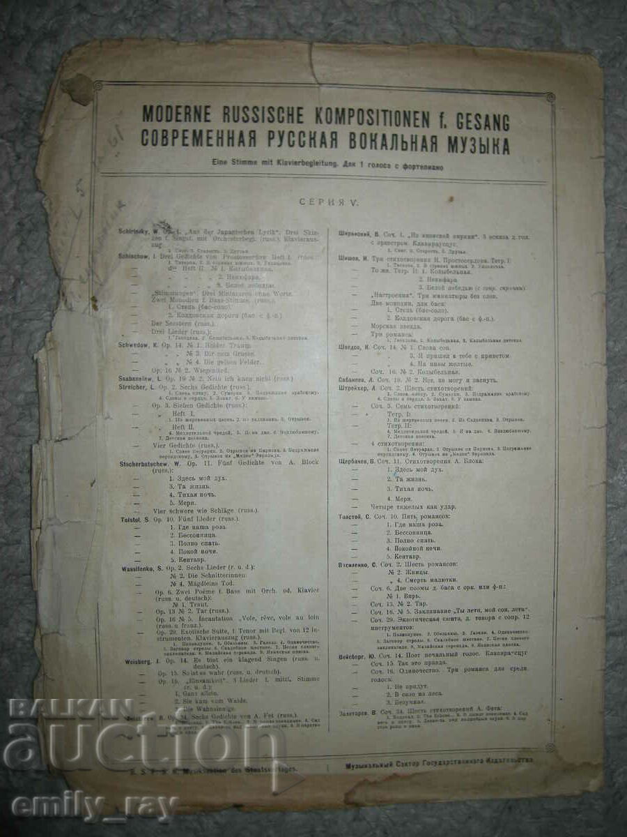 Παρτιτούρες - ειδύλλια και τραγούδια - 5 τεμ. - 7 Παρτιτούρες - ειδύλλια και τραγούδια - 5 τεμ. - 7