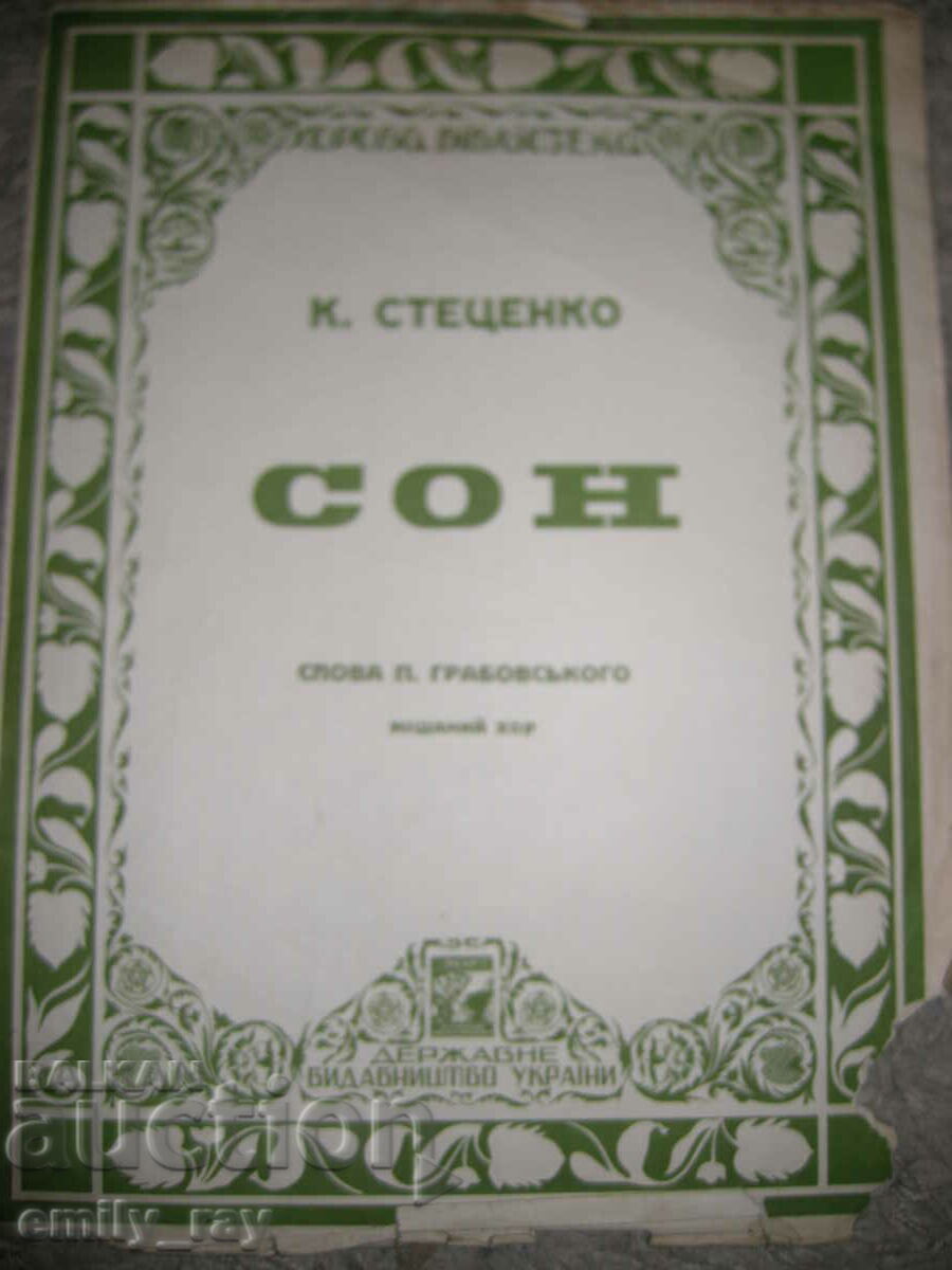 Παρτιτούρες - ειδύλλια και τραγούδια - 4 τεμ. με τιμή 16.00 BGN | € 8.18 Παρτιτούρες - ειδύλλια και τραγούδια - 4 τεμ. με τιμή 16.00 BGN | € 8.18