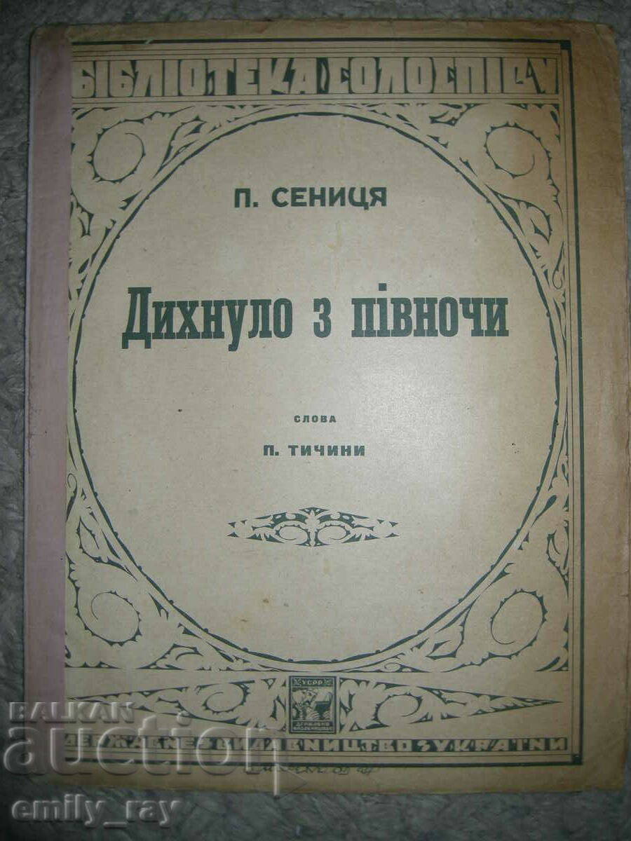 Δημοπρασία Παρτιτούρες - ειδύλλια και τραγούδια - 4 τεμ. Δημοπρασία Παρτιτούρες - ειδύλλια και τραγούδια - 4 τεμ.